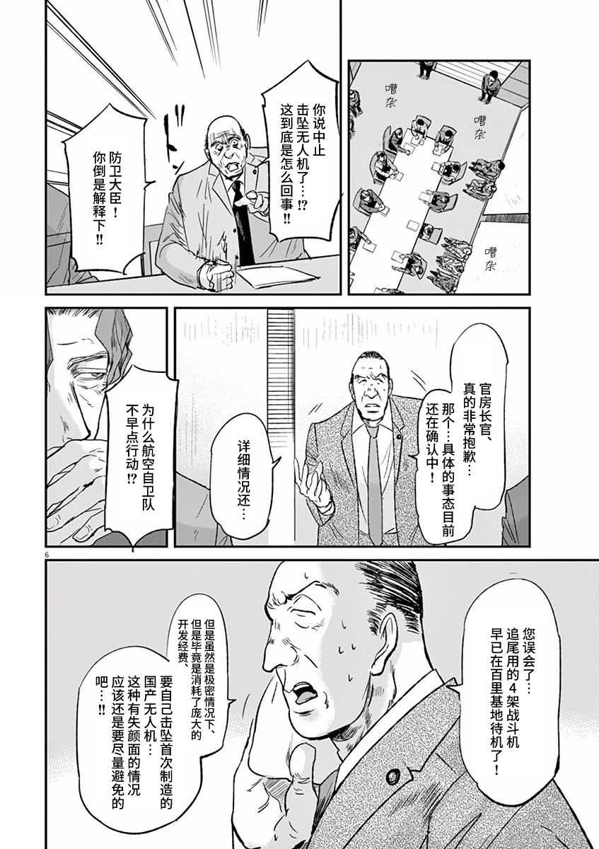 《国王们的海盗》漫画最新章节第96话免费下拉式在线观看章节第【6】张图片