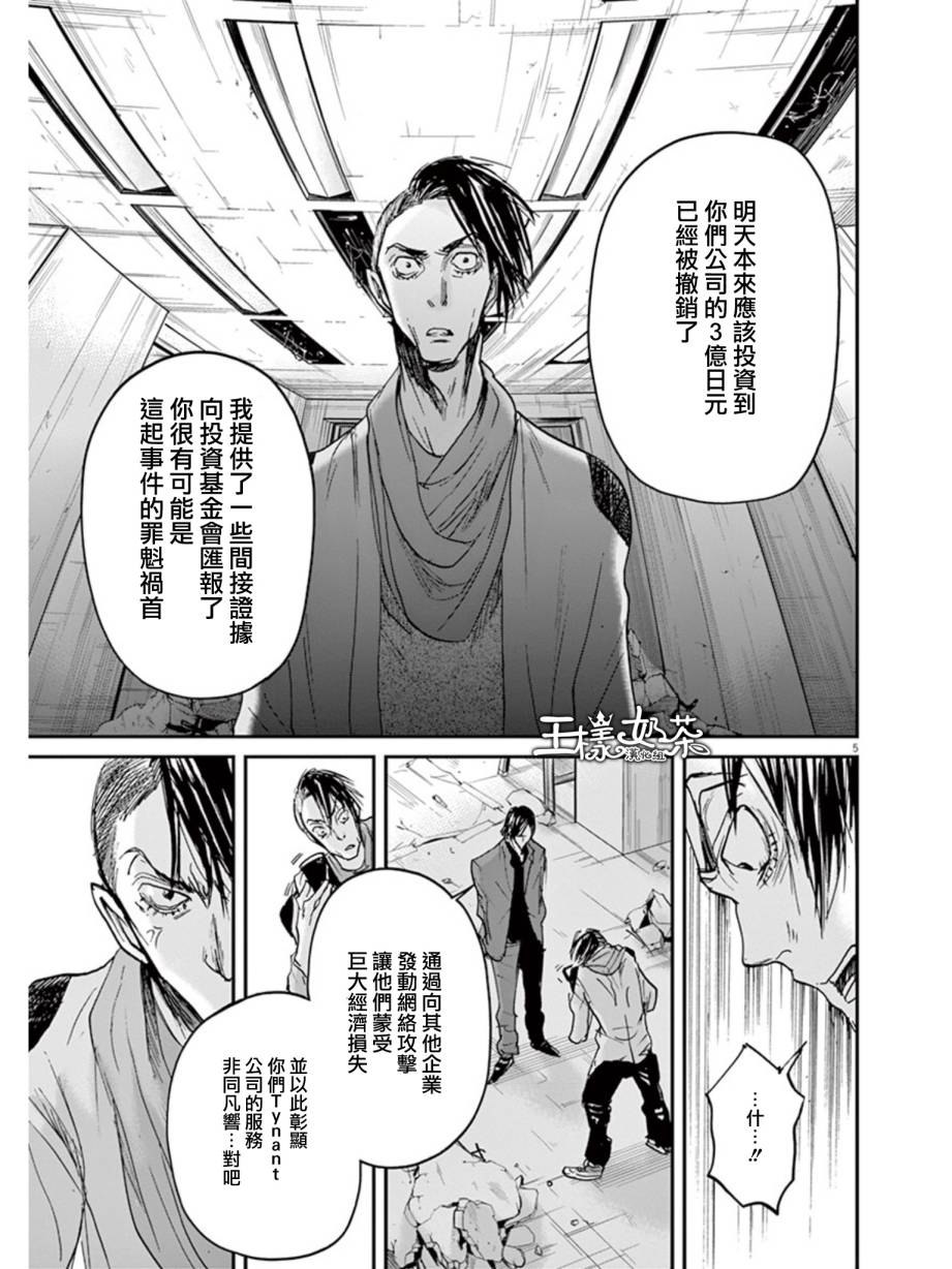 《国王们的海盗》漫画最新章节第23话免费下拉式在线观看章节第【5】张图片