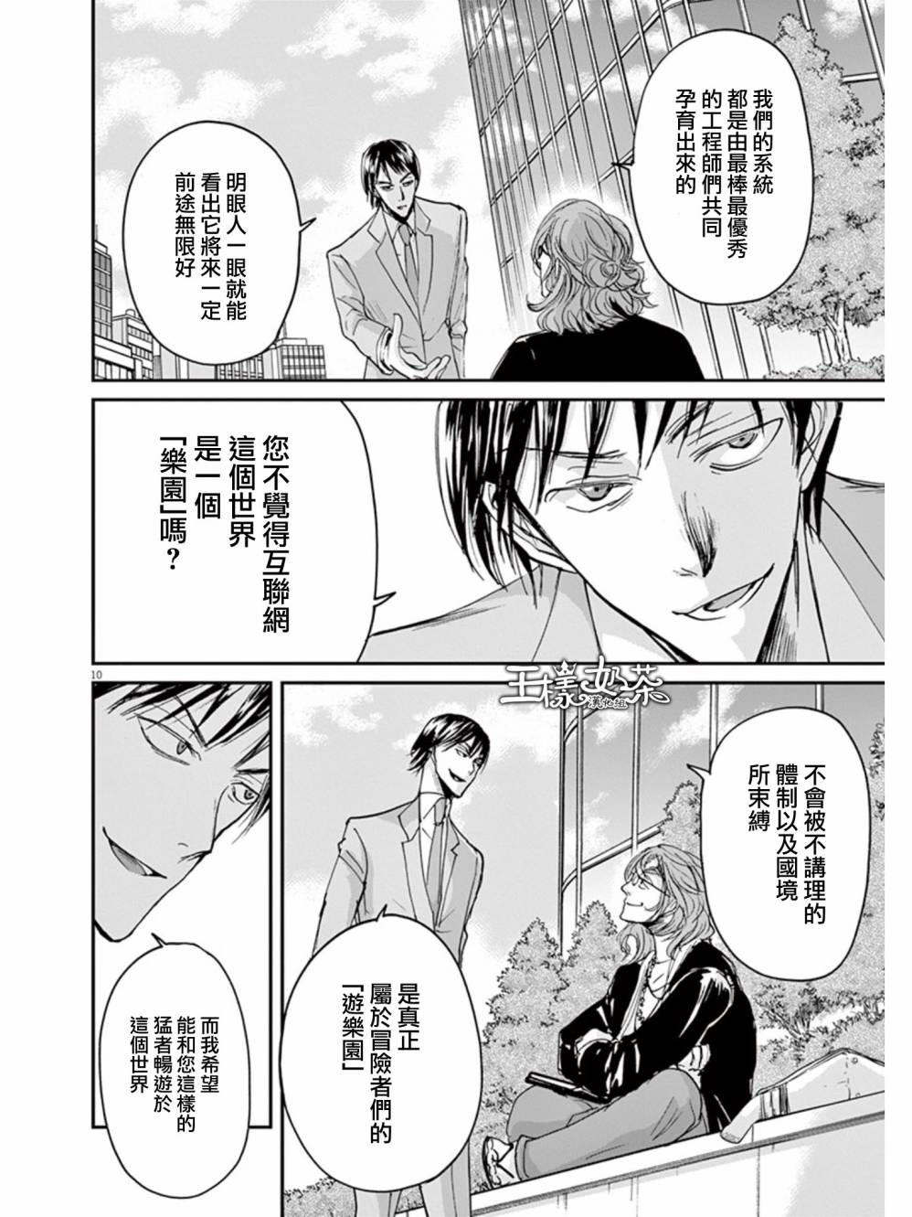 《国王们的海盗》漫画最新章节第28话免费下拉式在线观看章节第【10】张图片