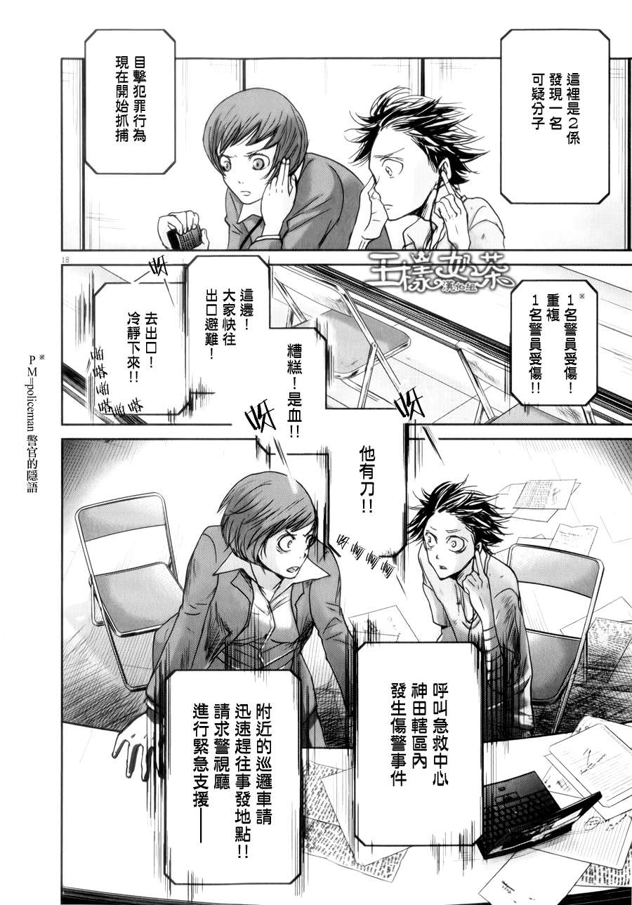 《国王们的海盗》漫画最新章节第37话免费下拉式在线观看章节第【18】张图片