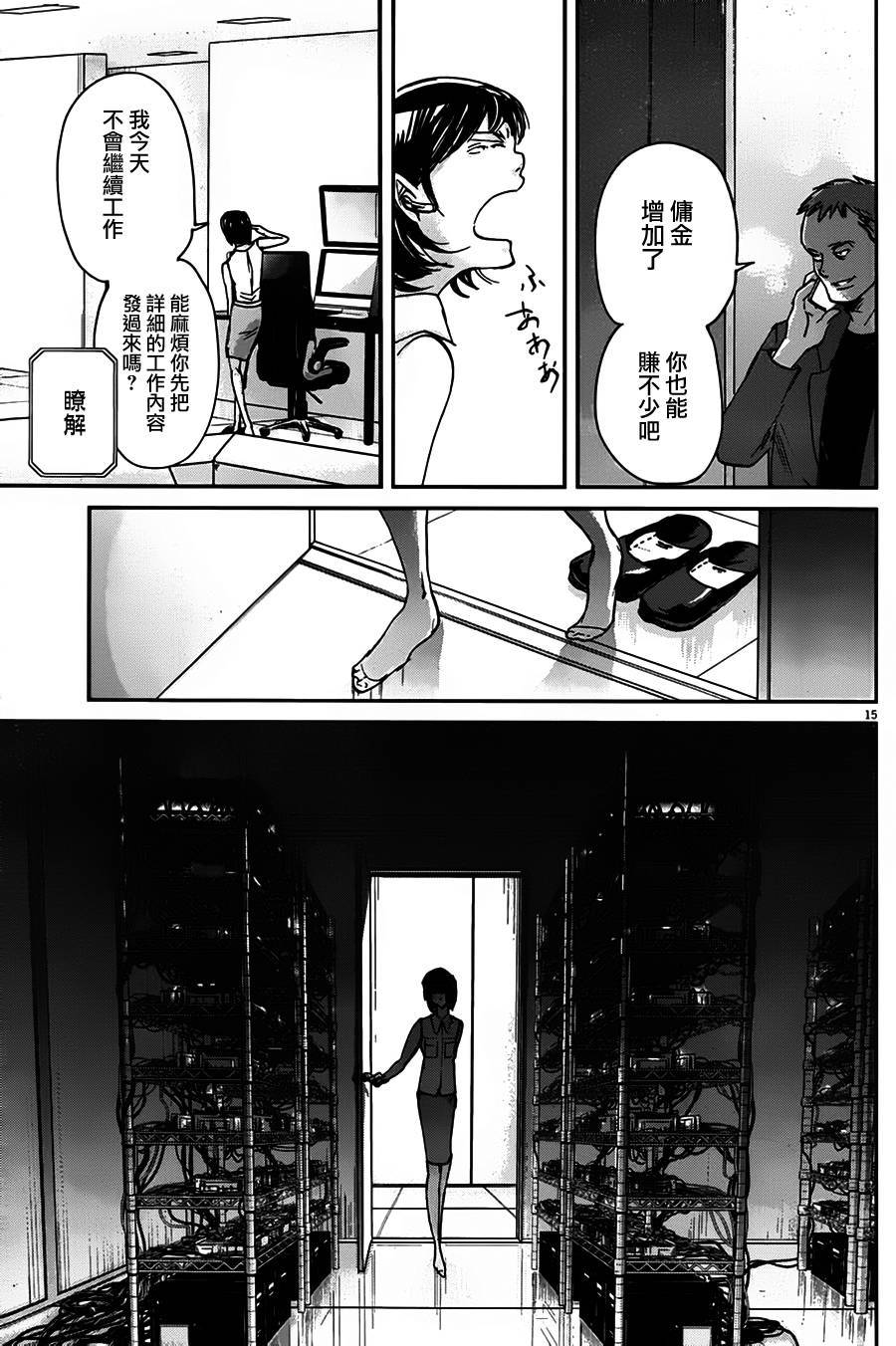 《国王们的海盗》漫画最新章节第46话免费下拉式在线观看章节第【15】张图片