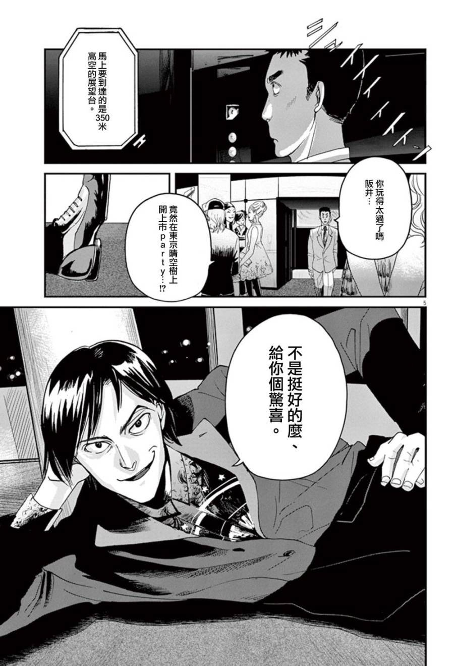 《国王们的海盗》漫画最新章节第0话免费下拉式在线观看章节第【5】张图片