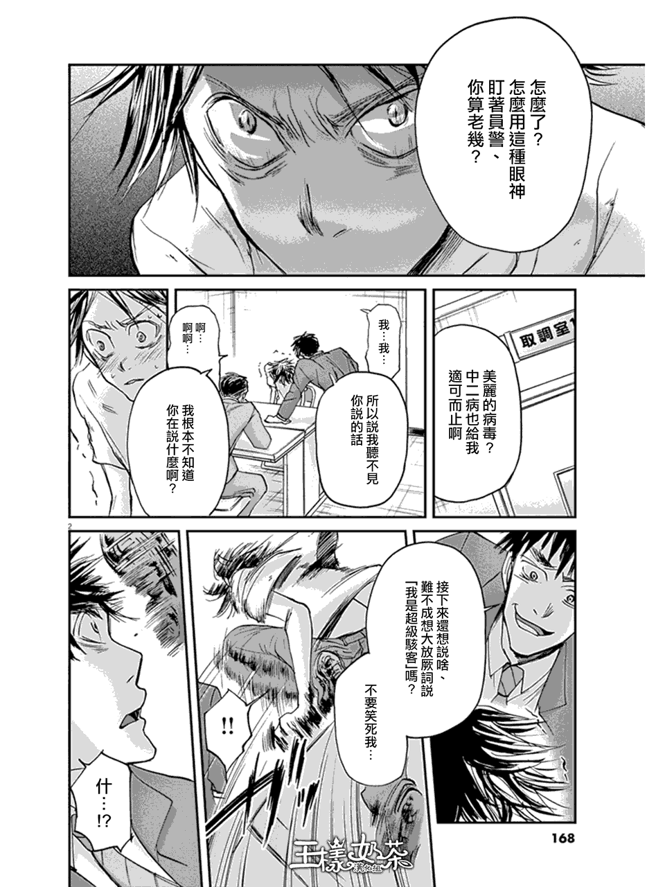 《国王们的海盗》漫画最新章节第18话免费下拉式在线观看章节第【2】张图片