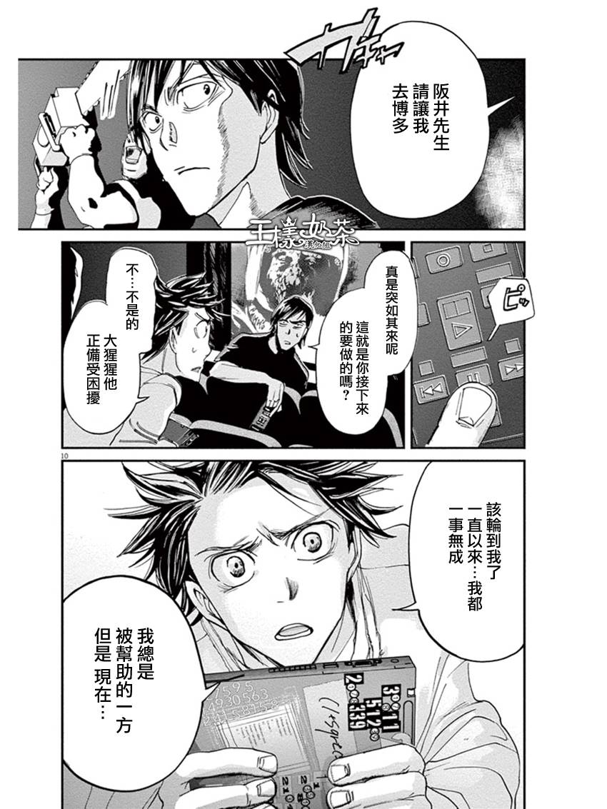 《国王们的海盗》漫画最新章节第10话免费下拉式在线观看章节第【10】张图片