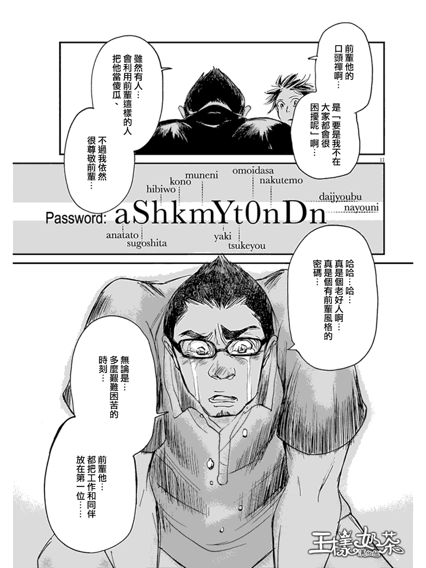 《国王们的海盗》漫画最新章节第13话免费下拉式在线观看章节第【11】张图片