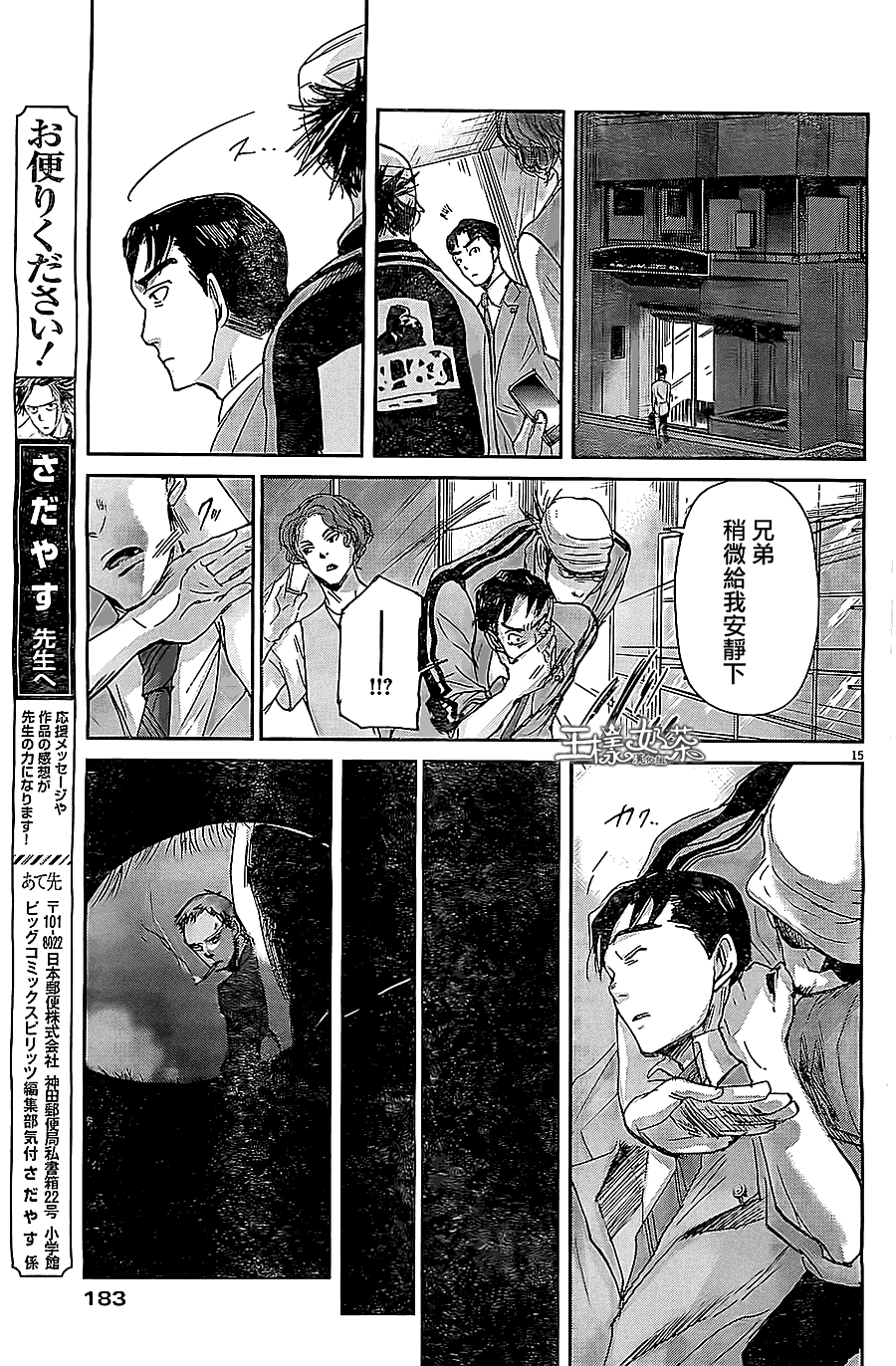 《国王们的海盗》漫画最新章节第43话免费下拉式在线观看章节第【15】张图片