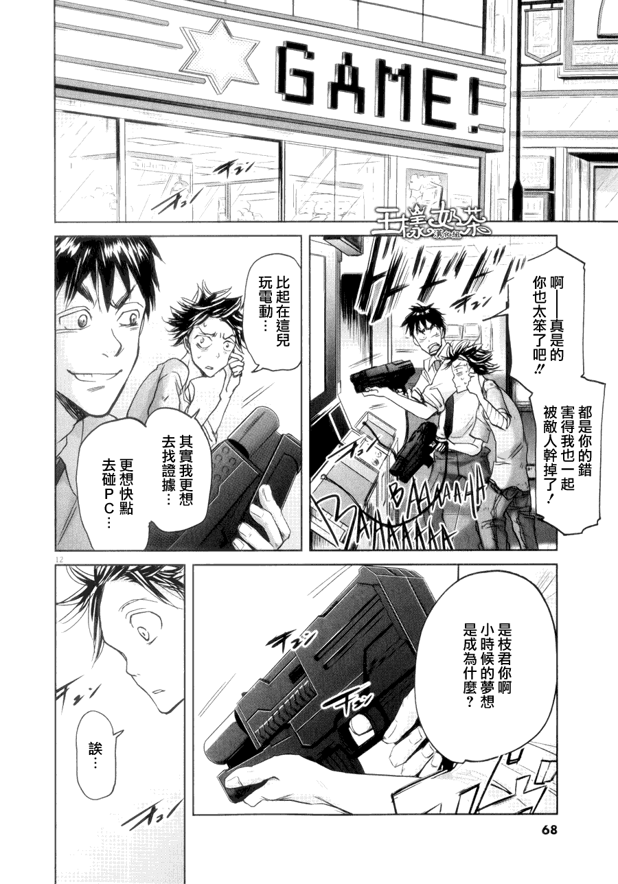 《国王们的海盗》漫画最新章节第34话免费下拉式在线观看章节第【12】张图片