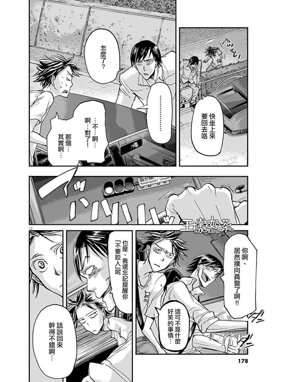 《国王们的海盗》漫画最新章节第18话免费下拉式在线观看章节第【12】张图片