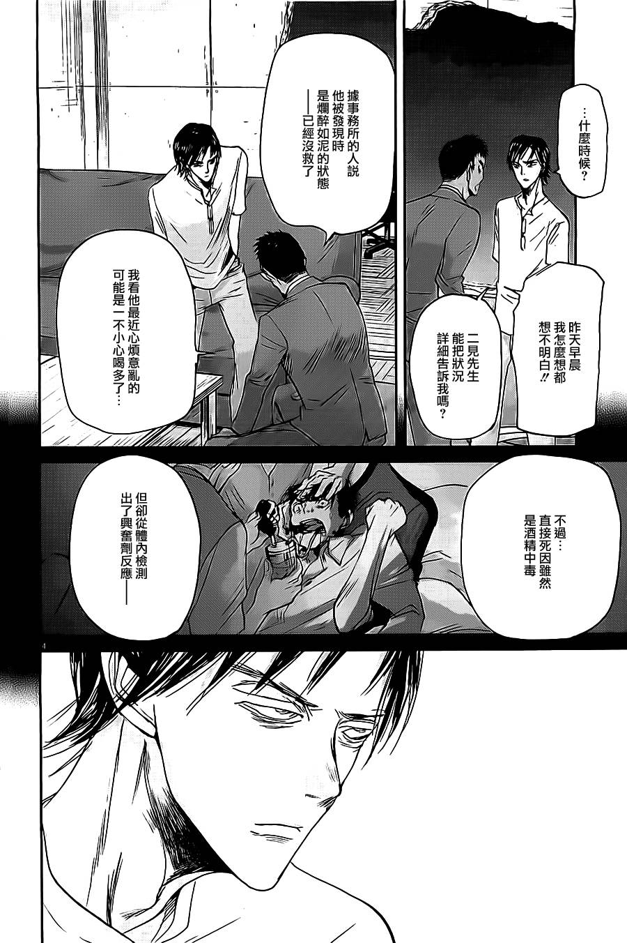 《国王们的海盗》漫画最新章节第45话免费下拉式在线观看章节第【4】张图片