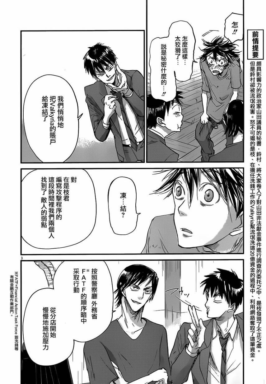 《国王们的海盗》漫画最新章节第49话免费下拉式在线观看章节第【3】张图片