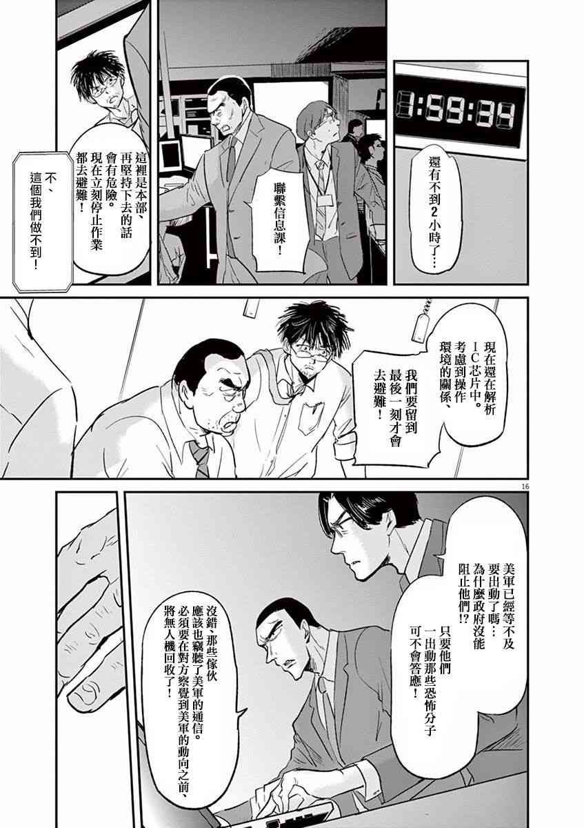 《国王们的海盗》漫画最新章节第99话免费下拉式在线观看章节第【16】张图片