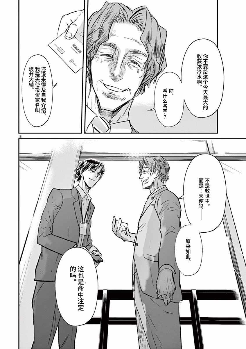 《国王们的海盗》漫画最新章节第93话免费下拉式在线观看章节第【18】张图片