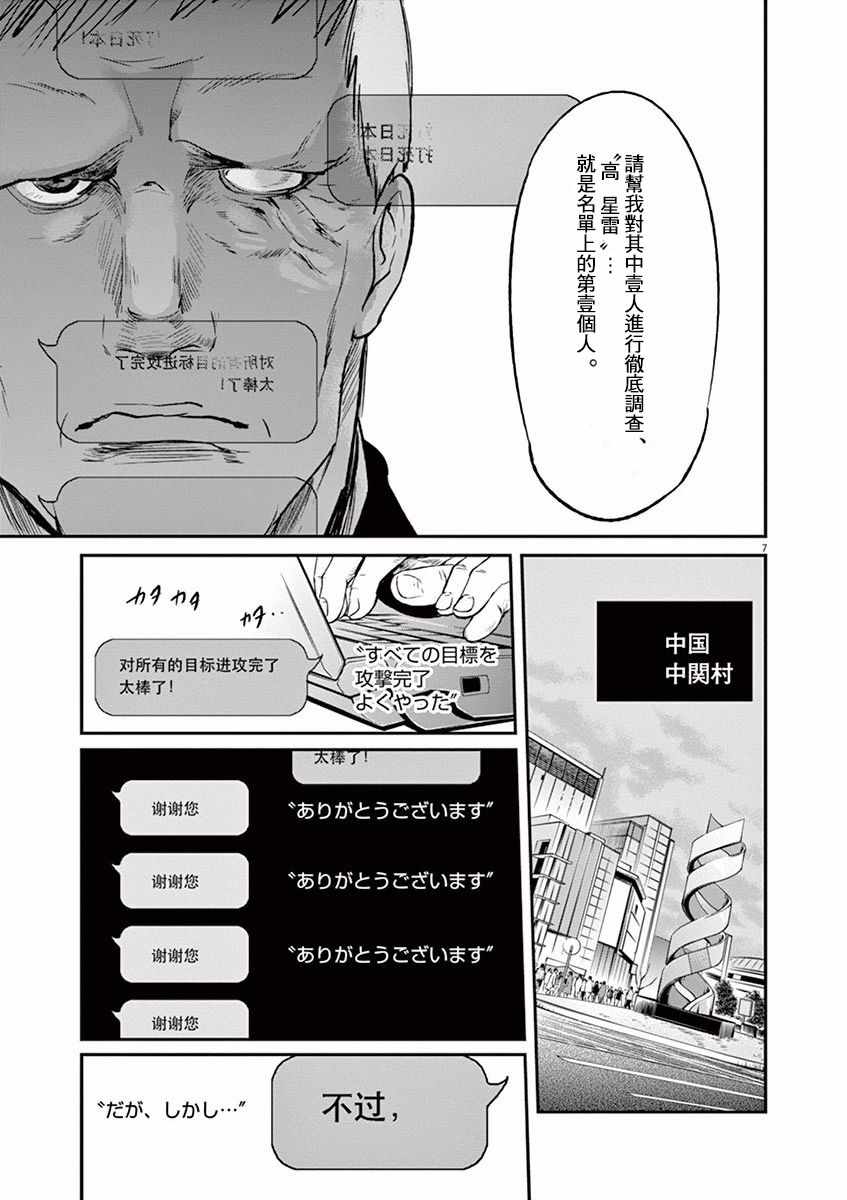 《国王们的海盗》漫画最新章节第108话免费下拉式在线观看章节第【11】张图片