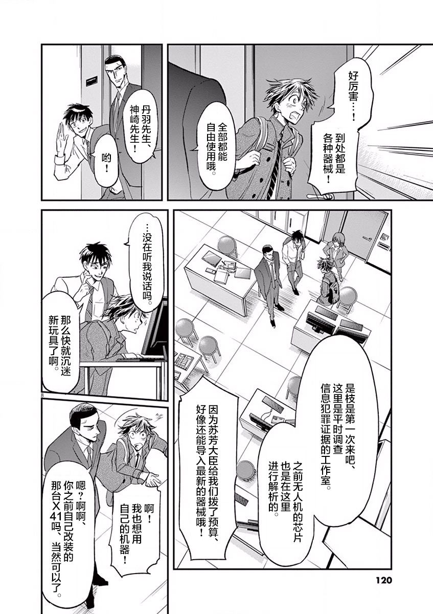 《国王们的海盗》漫画最新章节第103话免费下拉式在线观看章节第【8】张图片