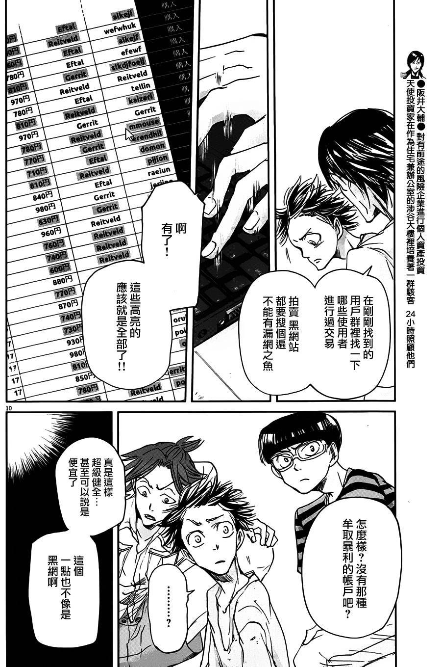 《国王们的海盗》漫画最新章节第46话免费下拉式在线观看章节第【10】张图片