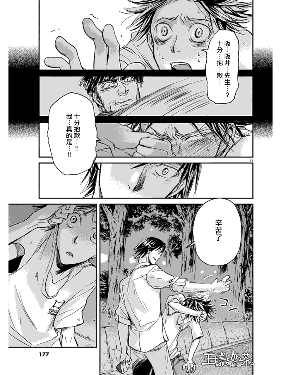 《国王们的海盗》漫画最新章节第18话免费下拉式在线观看章节第【11】张图片