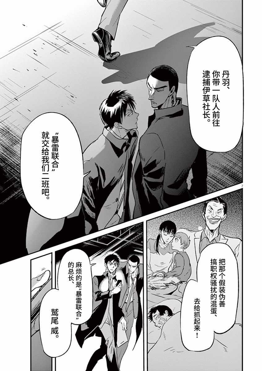 《国王们的海盗》漫画最新章节第91话免费下拉式在线观看章节第【7】张图片