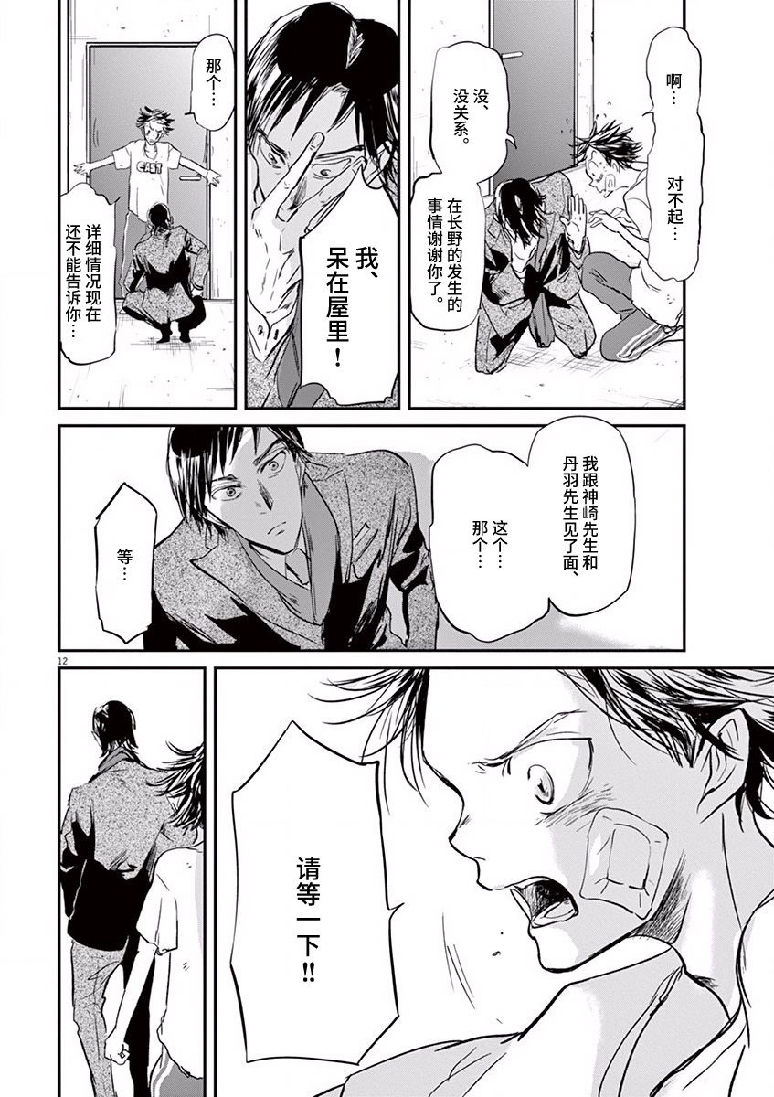 《国王们的海盗》漫画最新章节第84话免费下拉式在线观看章节第【11】张图片