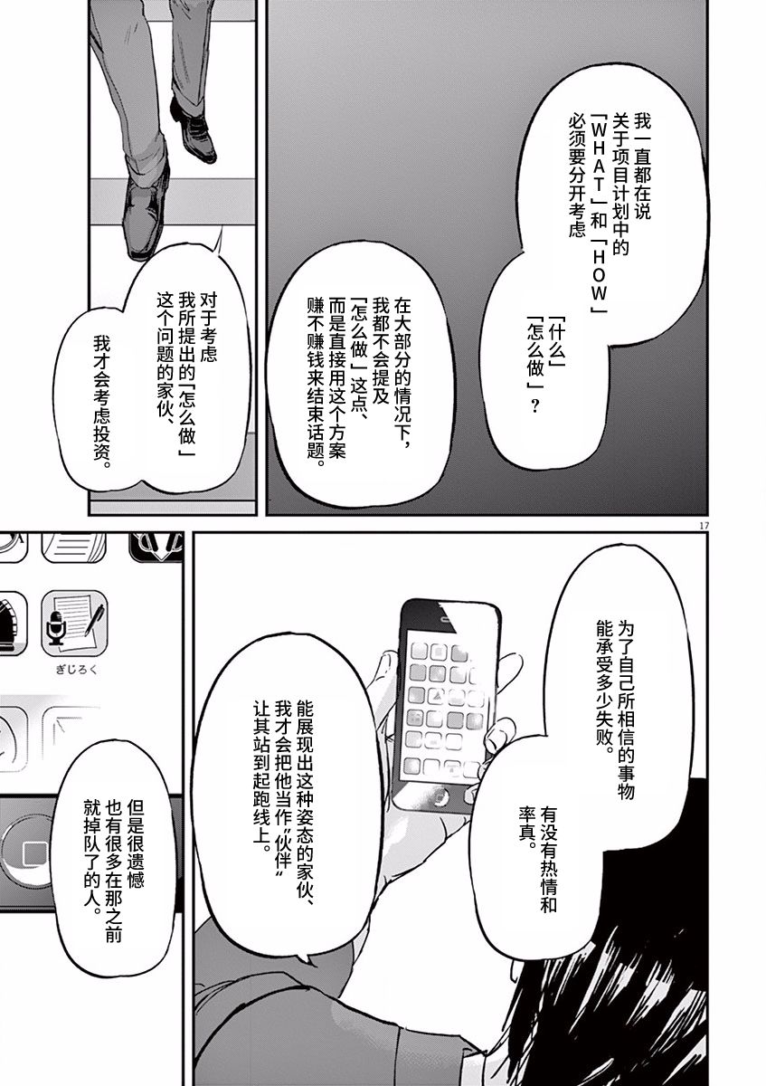 《国王们的海盗》漫画最新章节第81话免费下拉式在线观看章节第【17】张图片