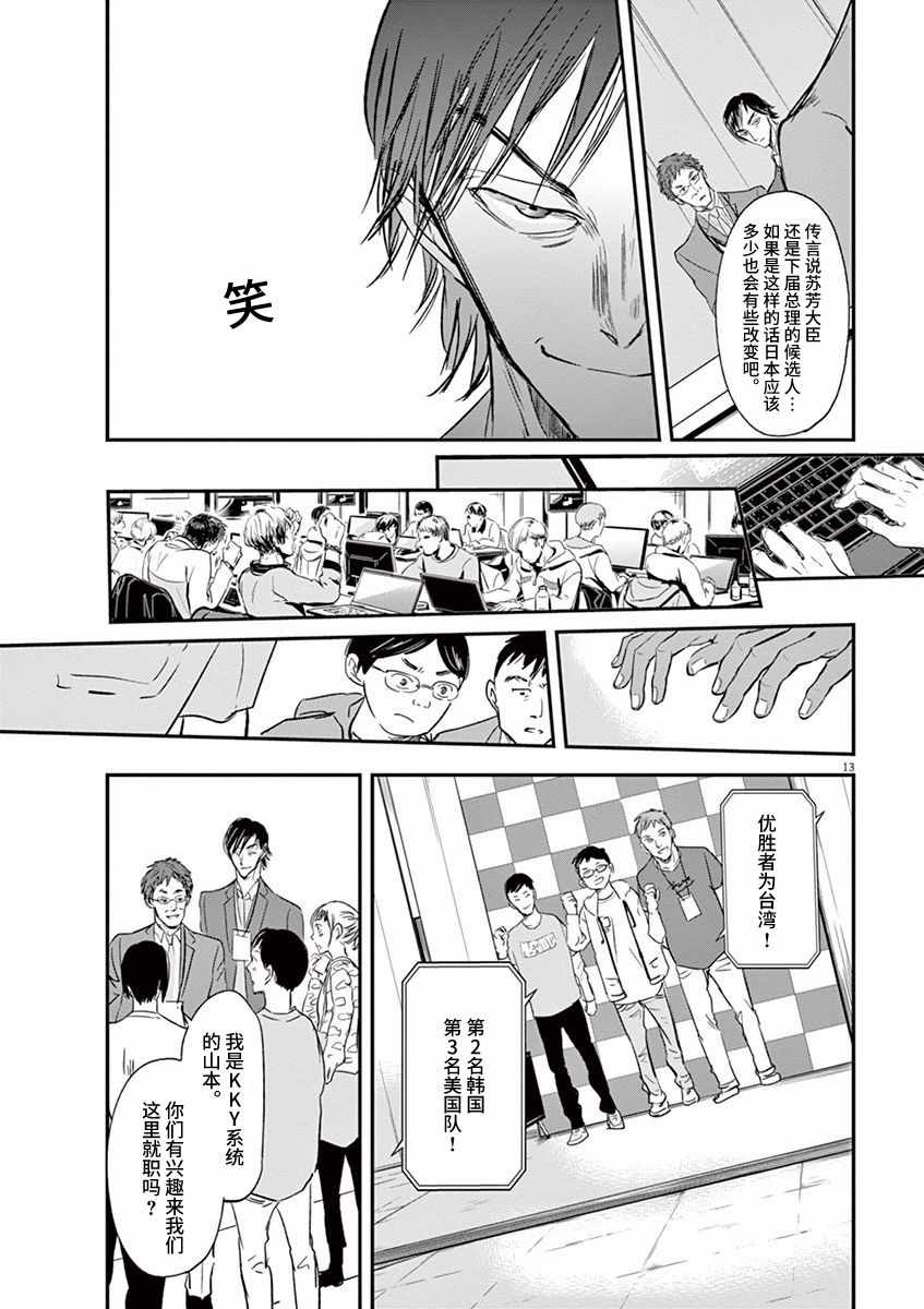 《国王们的海盗》漫画最新章节第93话免费下拉式在线观看章节第【13】张图片