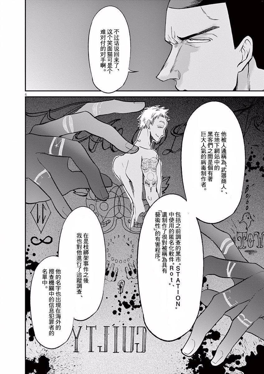 《国王们的海盗》漫画最新章节第106话免费下拉式在线观看章节第【6】张图片