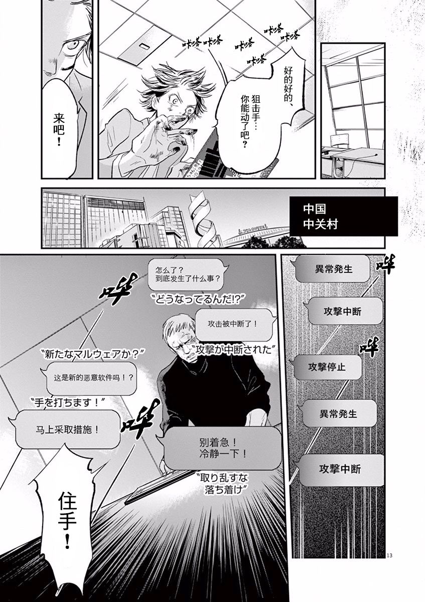 《国王们的海盗》漫画最新章节第109话免费下拉式在线观看章节第【13】张图片
