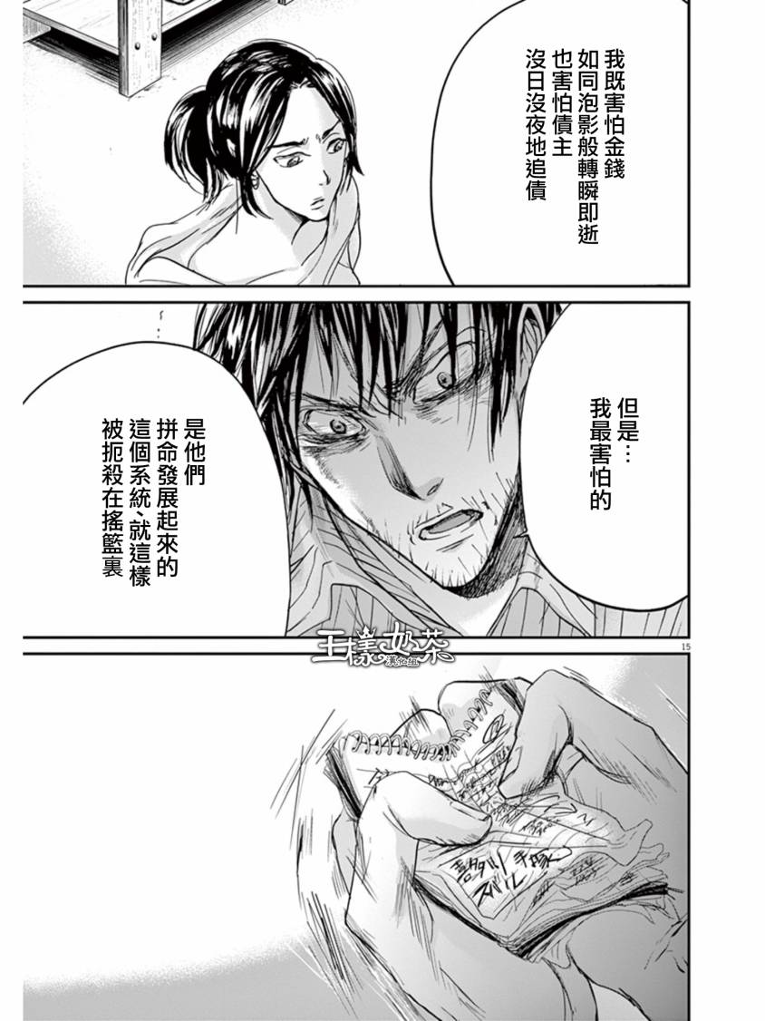 《国王们的海盗》漫画最新章节第27话免费下拉式在线观看章节第【15】张图片