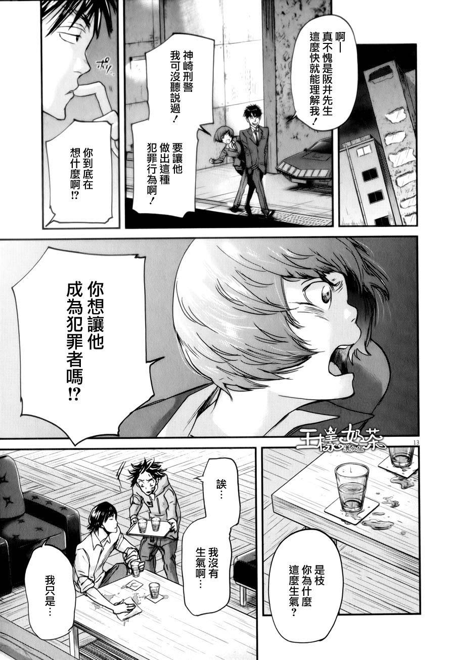 《国王们的海盗》漫画最新章节第32话免费下拉式在线观看章节第【13】张图片