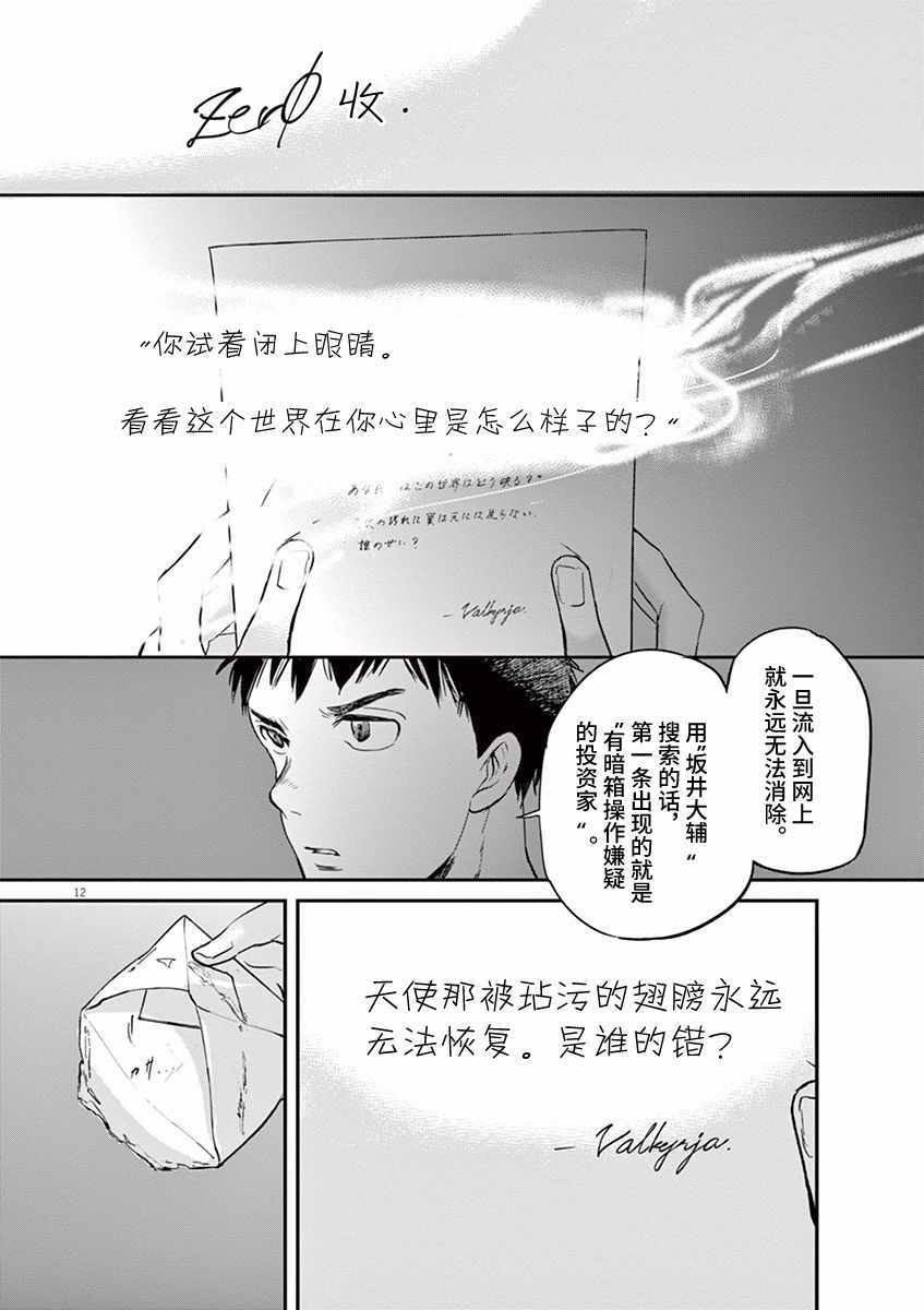 《国王们的海盗》漫画最新章节第83话免费下拉式在线观看章节第【12】张图片