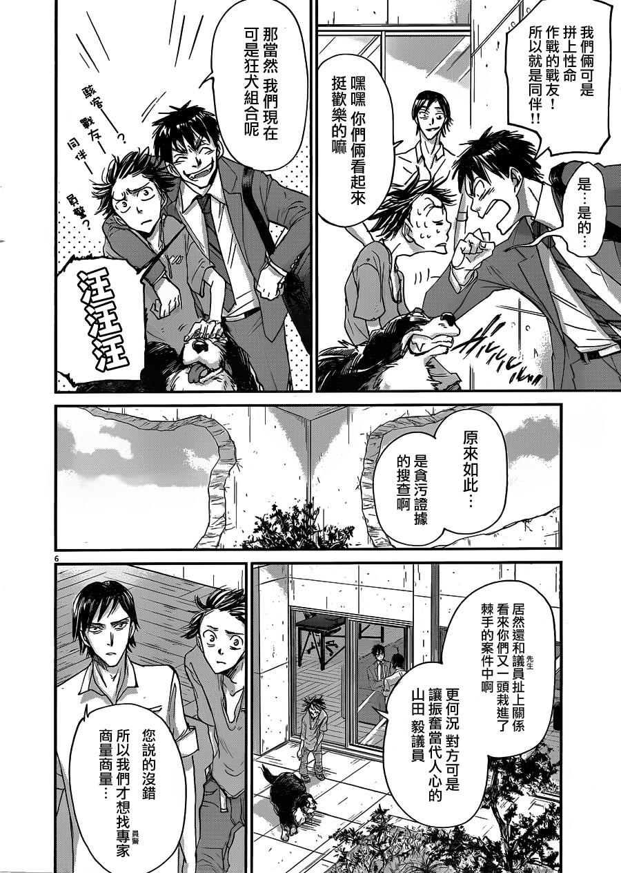 《国王们的海盗》漫画最新章节第47话免费下拉式在线观看章节第【5】张图片