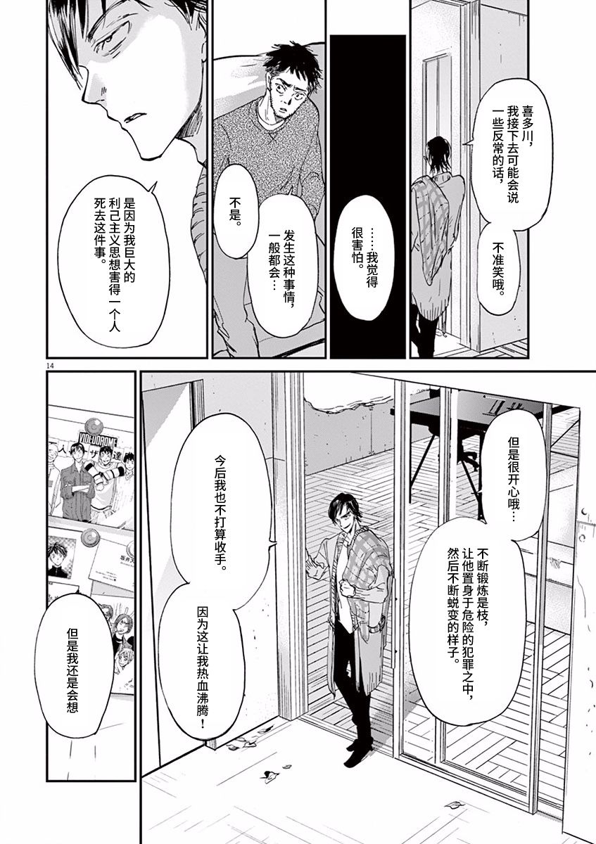 《国王们的海盗》漫画最新章节第74话免费下拉式在线观看章节第【14】张图片