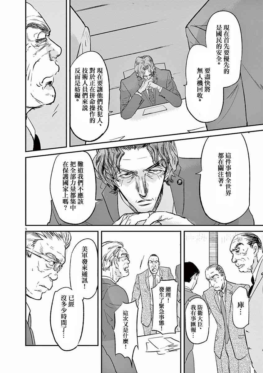 《国王们的海盗》漫画最新章节第99话免费下拉式在线观看章节第【9】张图片