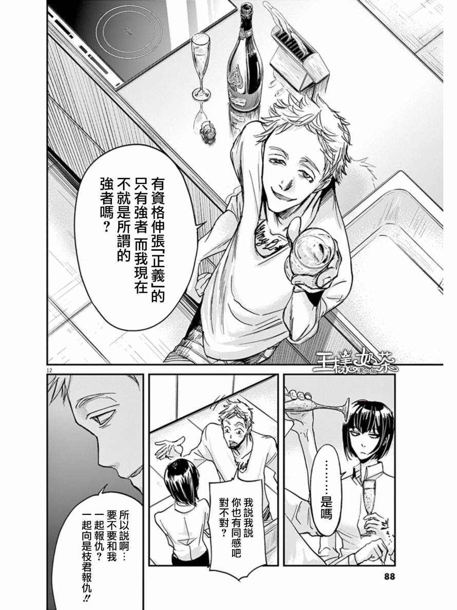 《国王们的海盗》漫画最新章节第24话免费下拉式在线观看章节第【12】张图片