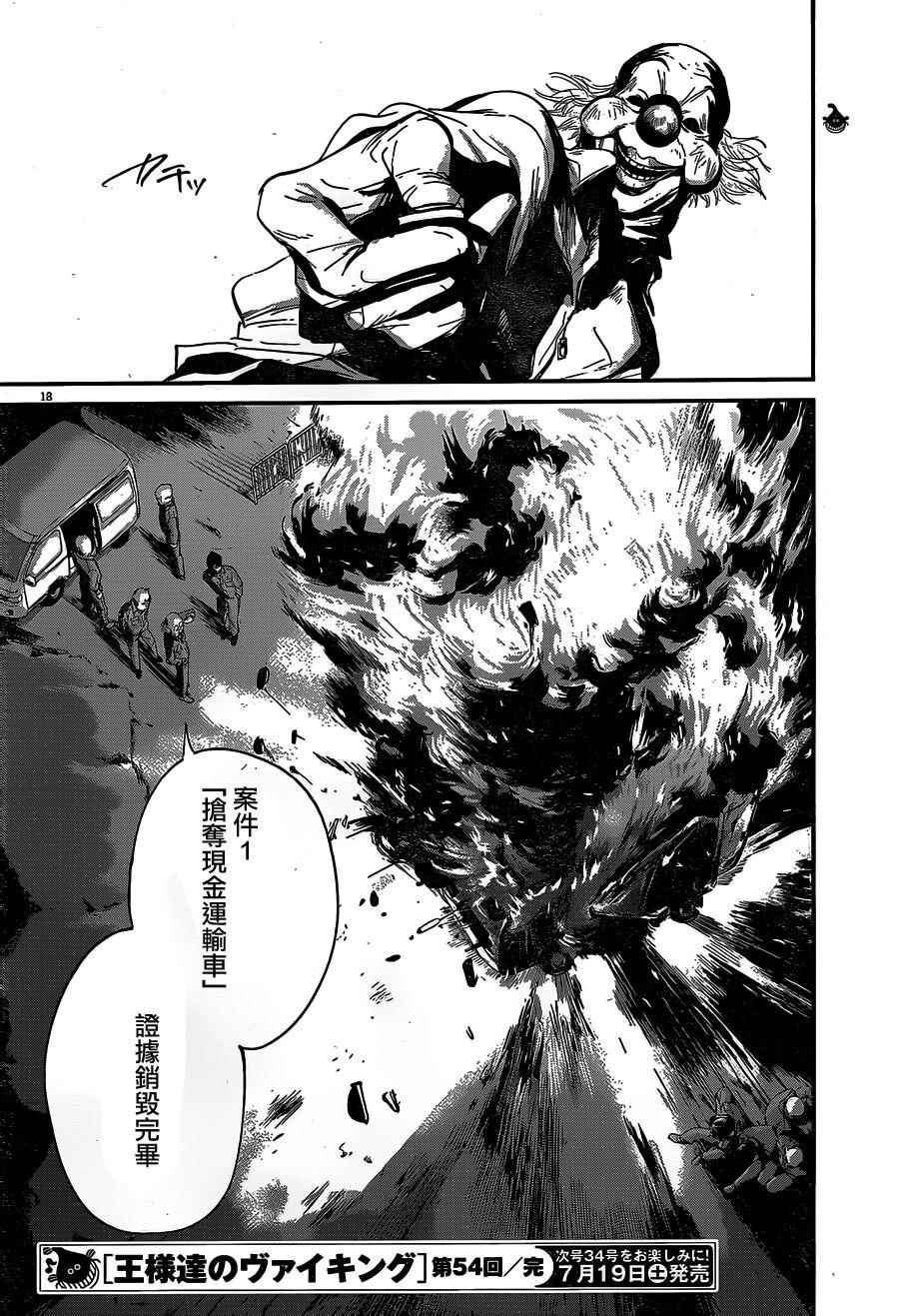 《国王们的海盗》漫画最新章节第53话免费下拉式在线观看章节第【18】张图片