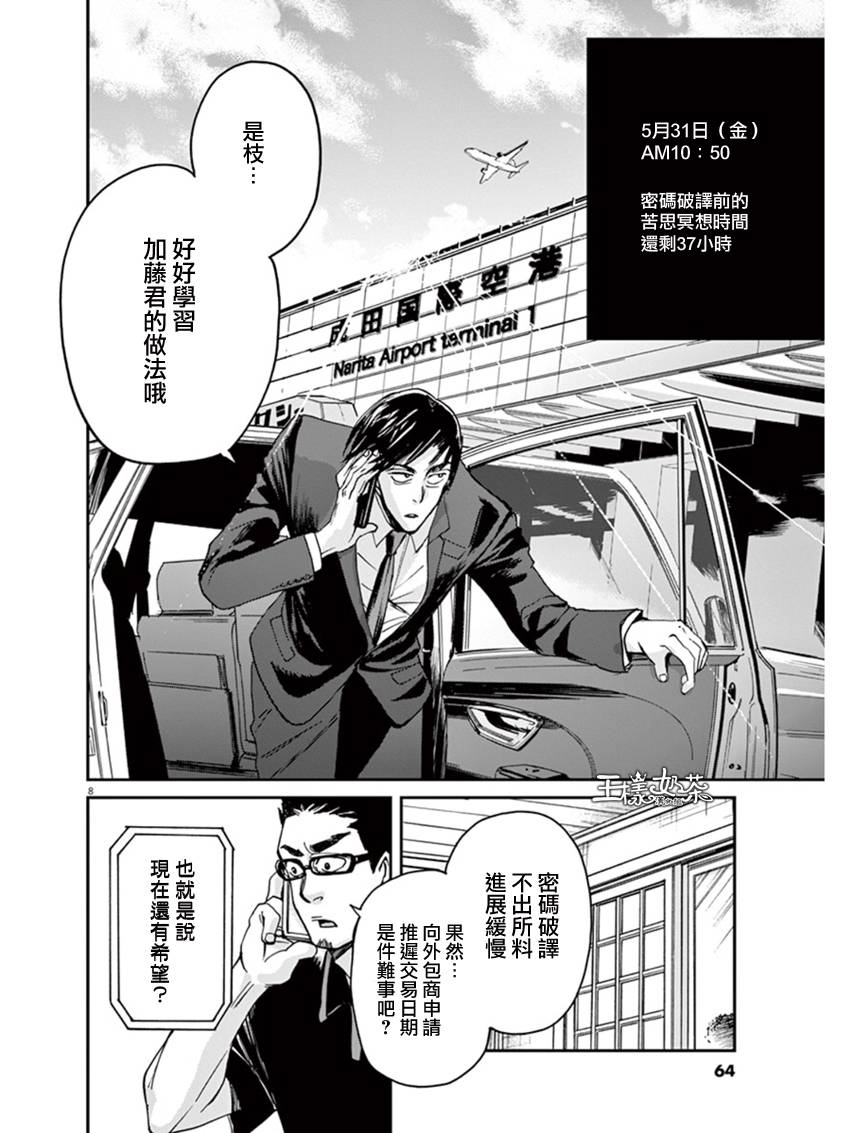 《国王们的海盗》漫画最新章节第12话免费下拉式在线观看章节第【8】张图片