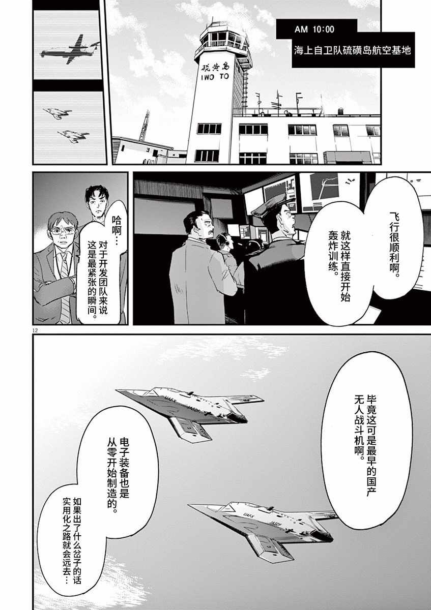 《国王们的海盗》漫画最新章节第94话免费下拉式在线观看章节第【12】张图片