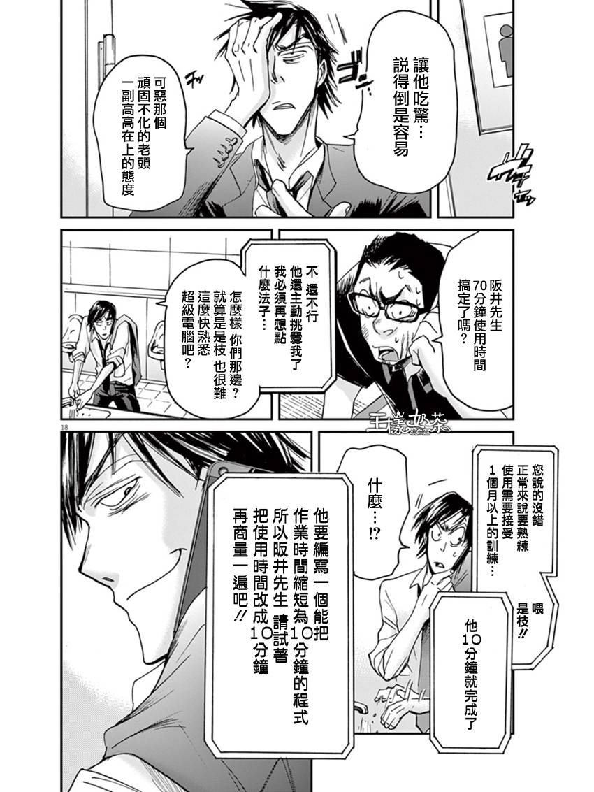 《国王们的海盗》漫画最新章节第12话免费下拉式在线观看章节第【18】张图片