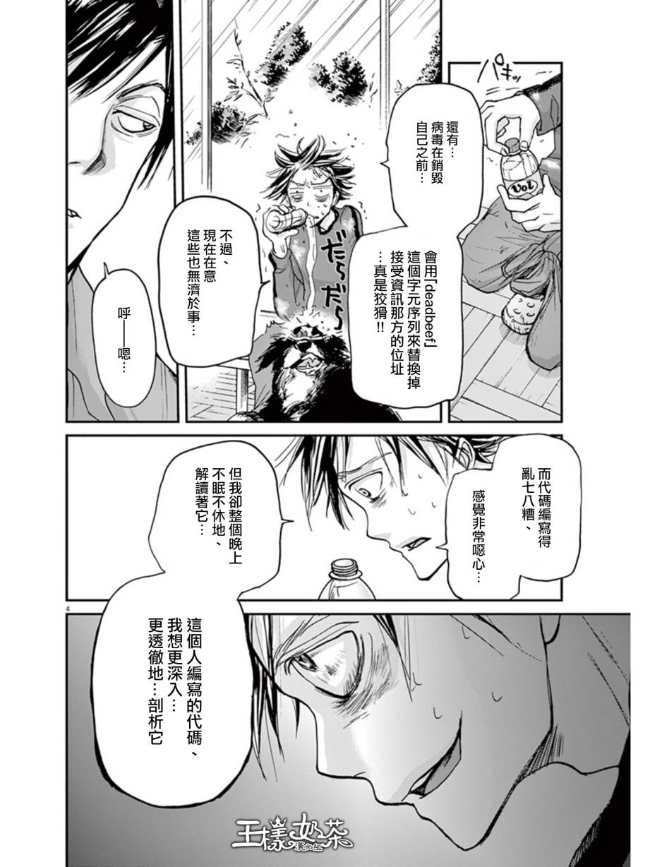 《国王们的海盗》漫画最新章节第19话免费下拉式在线观看章节第【4】张图片