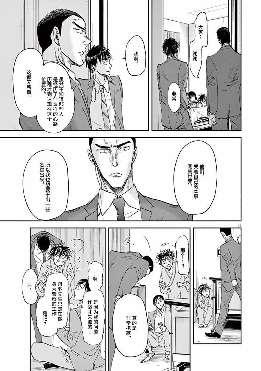 《国王们的海盗》漫画最新章节第73话免费下拉式在线观看章节第【13】张图片