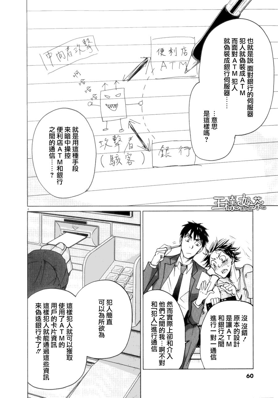 《国王们的海盗》漫画最新章节第34话免费下拉式在线观看章节第【4】张图片