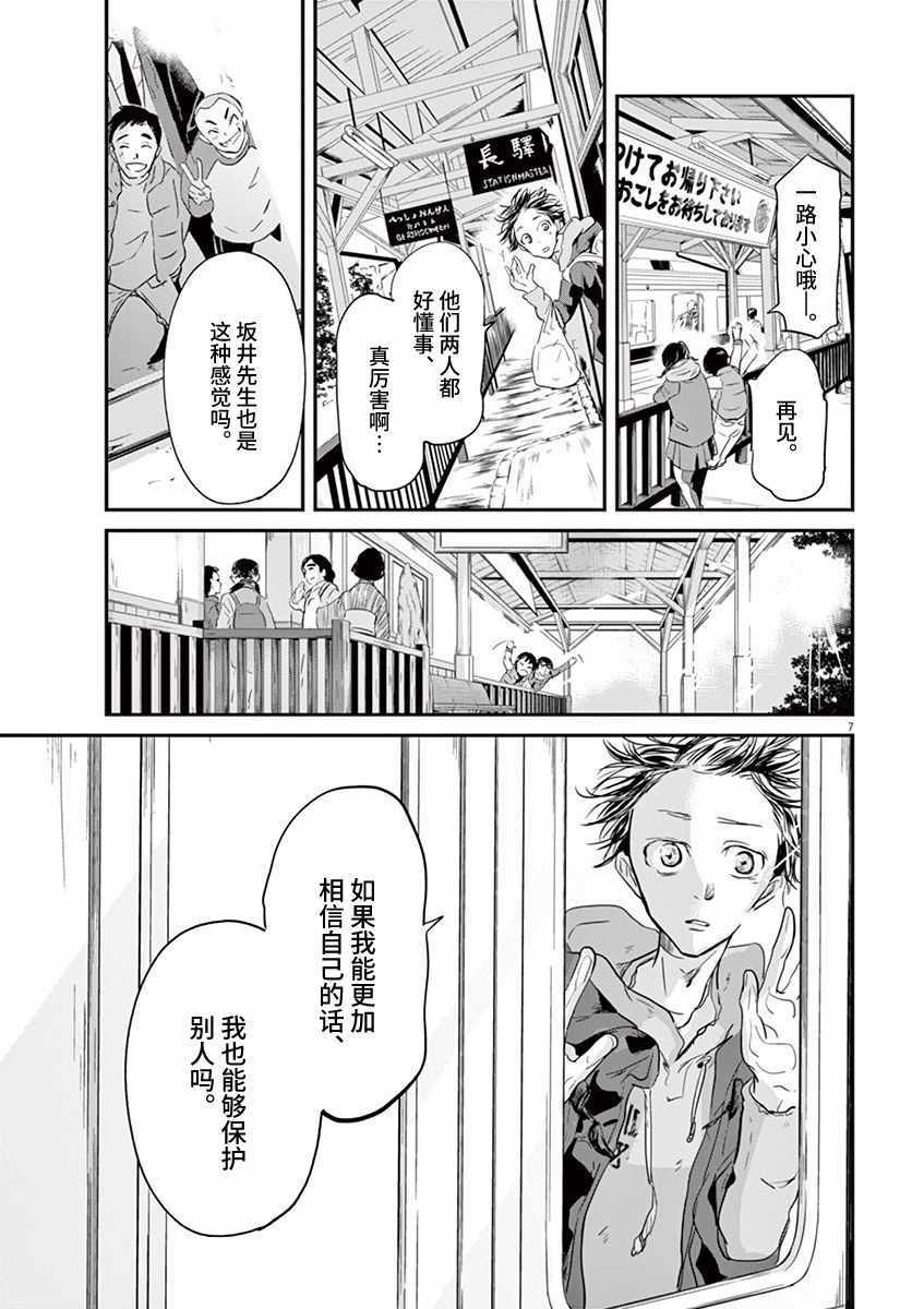 《国王们的海盗》漫画最新章节第83话免费下拉式在线观看章节第【7】张图片