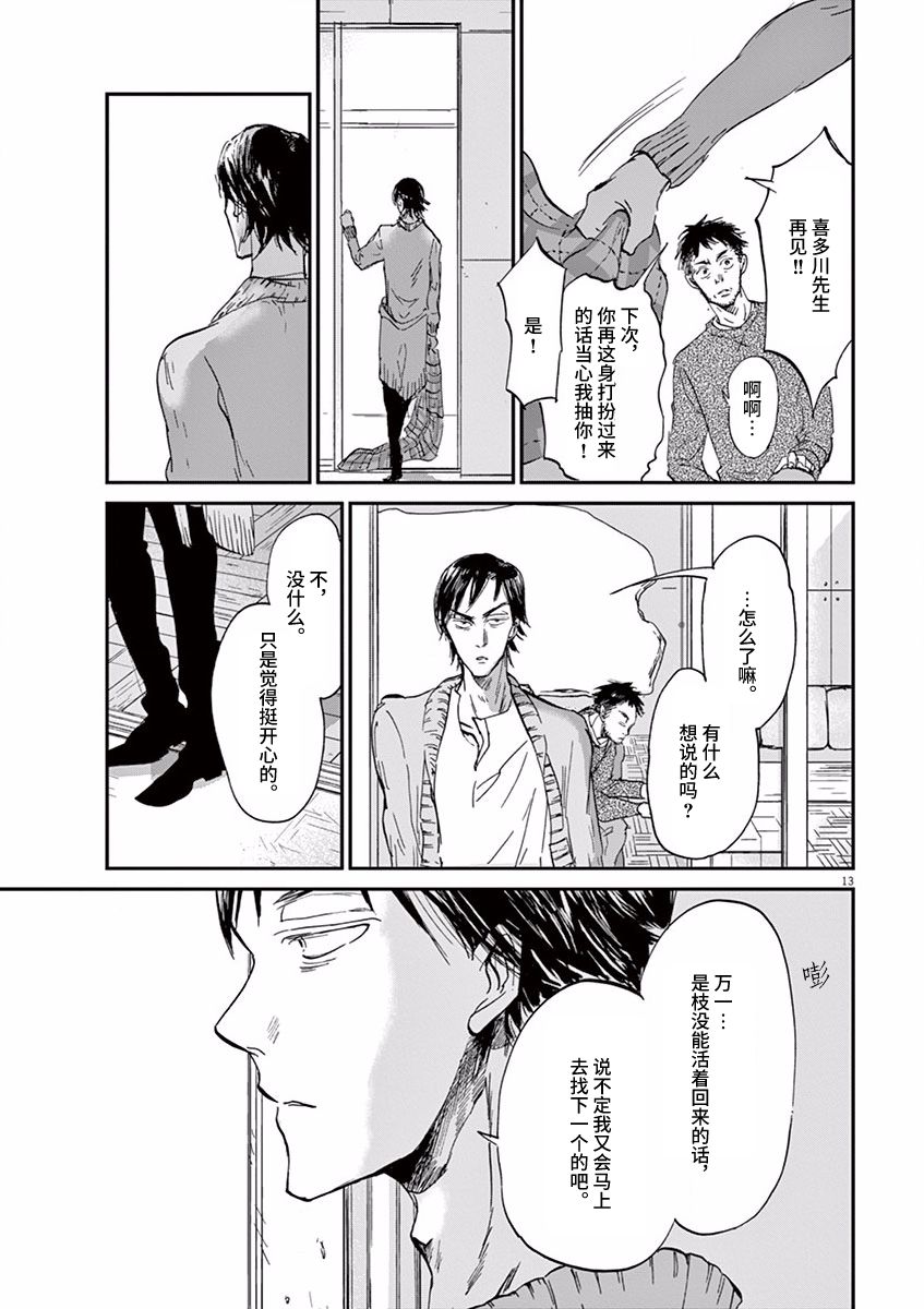 《国王们的海盗》漫画最新章节第74话免费下拉式在线观看章节第【13】张图片