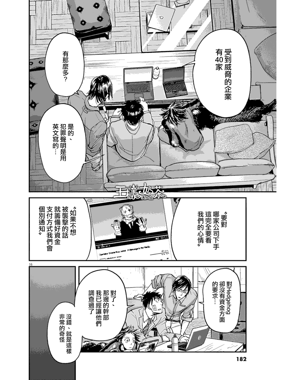 《国王们的海盗》漫画最新章节第18话免费下拉式在线观看章节第【16】张图片