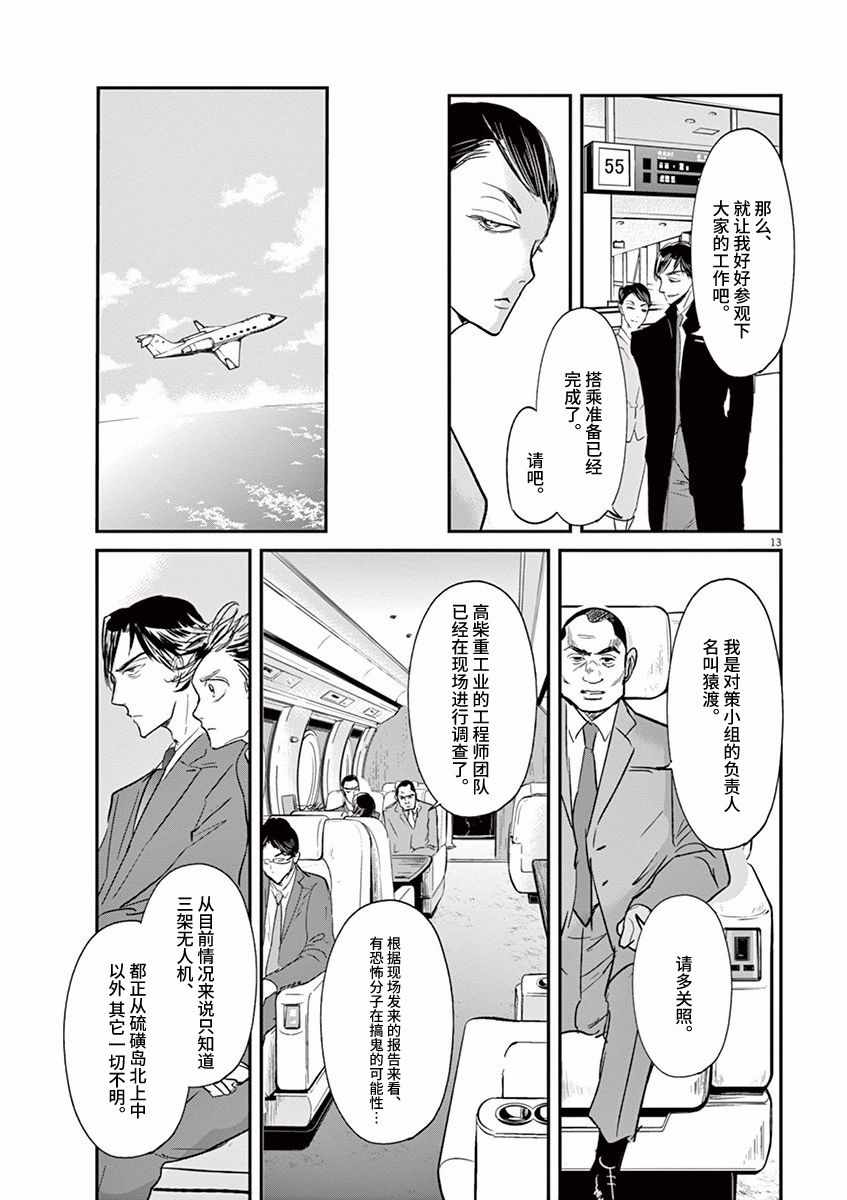 《国王们的海盗》漫画最新章节第95话免费下拉式在线观看章节第【13】张图片