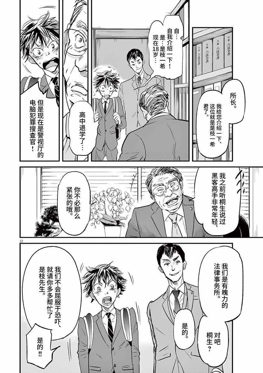 《国王们的海盗》漫画最新章节第86话免费下拉式在线观看章节第【16】张图片