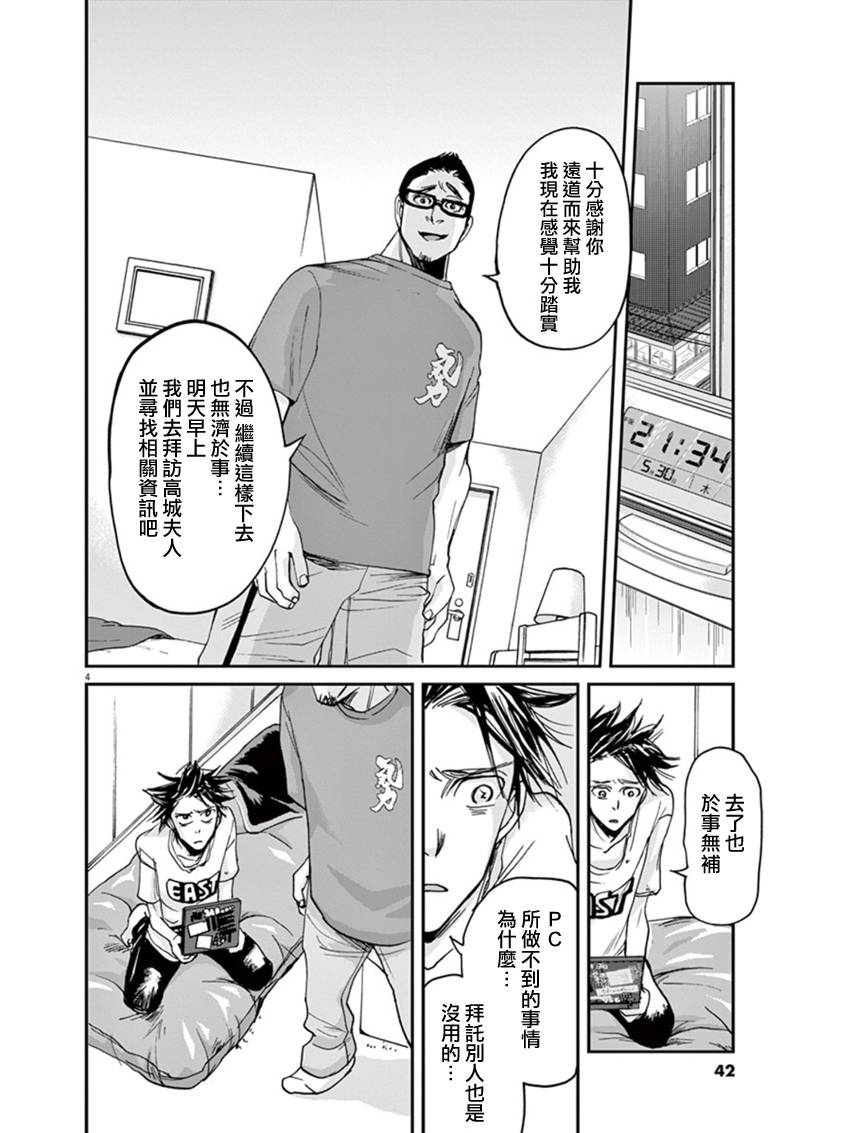 《国王们的海盗》漫画最新章节第11话免费下拉式在线观看章节第【4】张图片