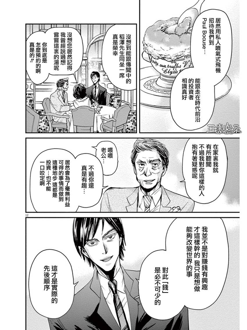 《国王们的海盗》漫画最新章节第12话免费下拉式在线观看章节第【12】张图片