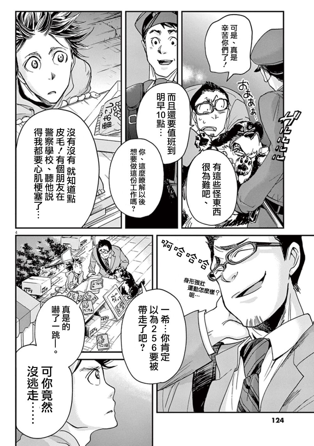 《国王们的海盗》漫画最新章节第4话免费下拉式在线观看章节第【4】张图片