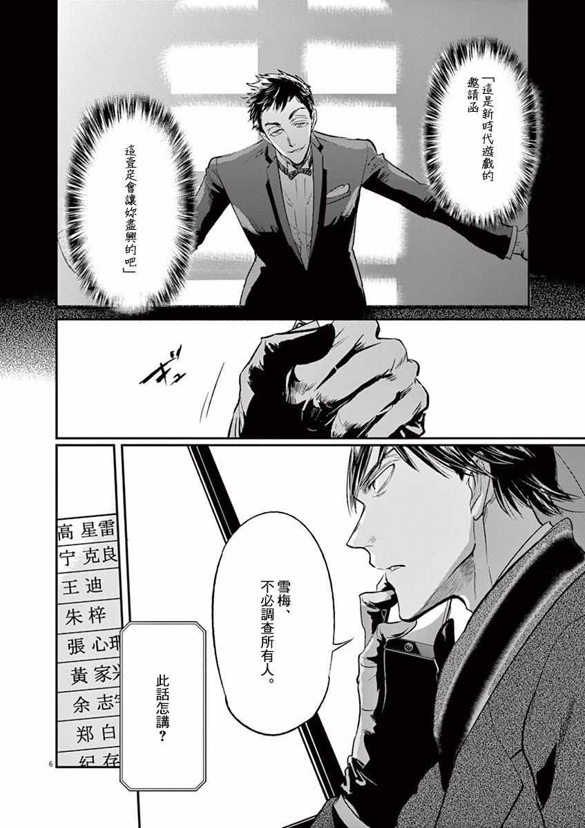 《国王们的海盗》漫画最新章节第108话免费下拉式在线观看章节第【10】张图片