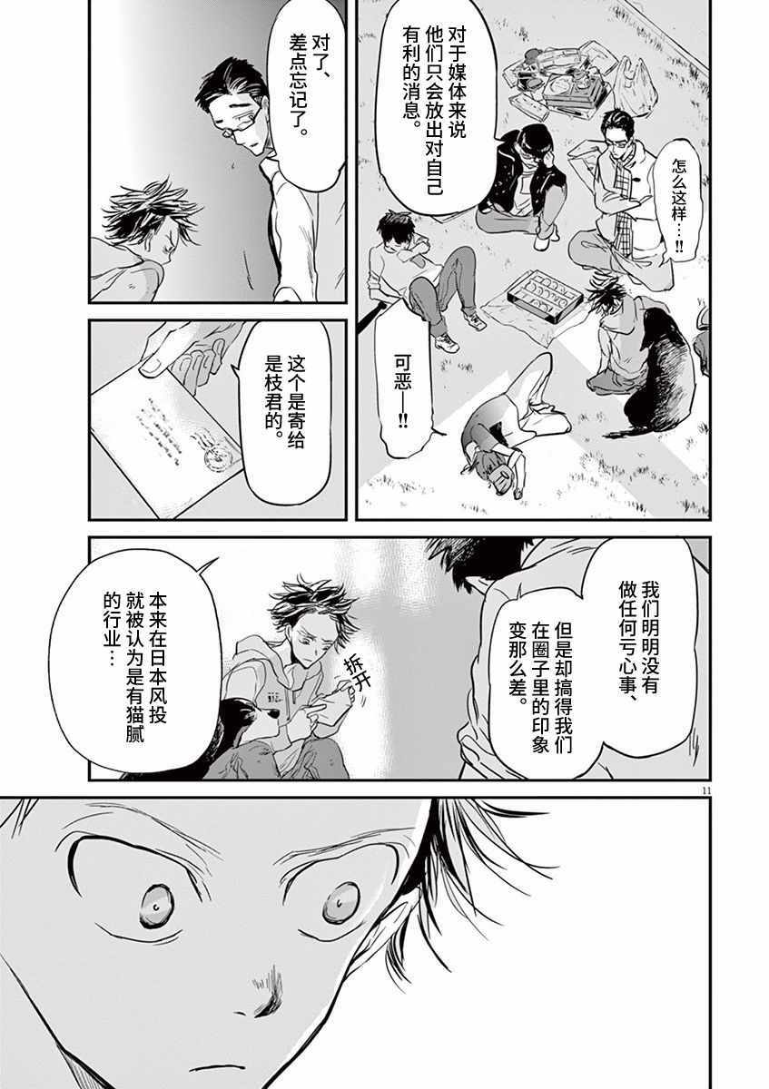 《国王们的海盗》漫画最新章节第83话免费下拉式在线观看章节第【11】张图片